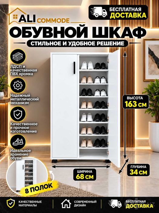 Обувной шкаф | 8 полок | комод | 163×68×34