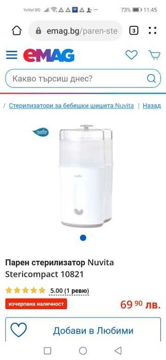 Стирилизатор NYVITA