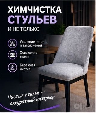 Химчистка мягкой мебели