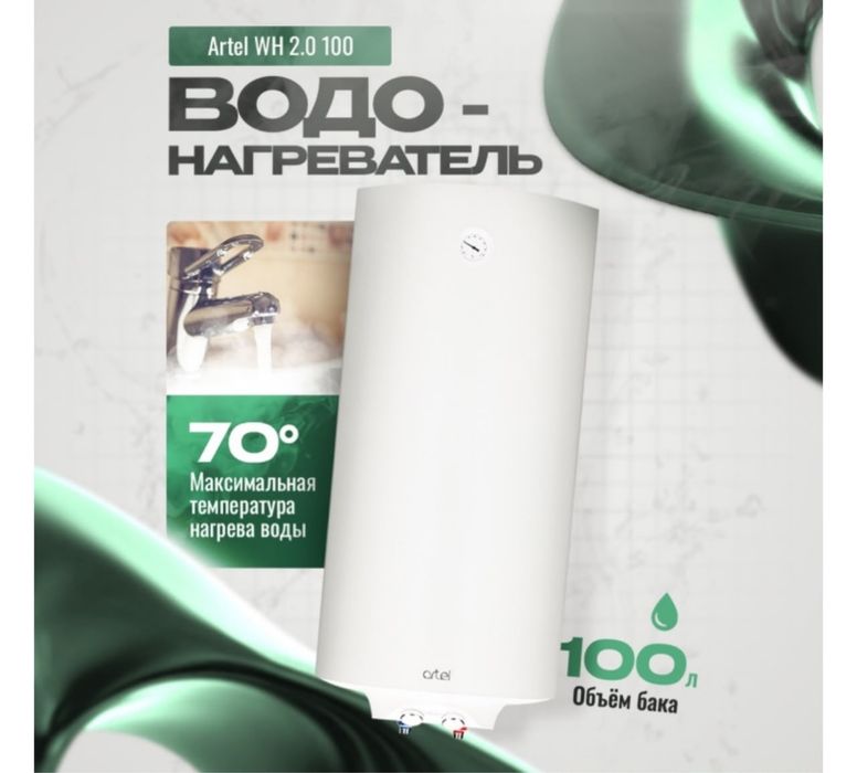 Водонагреватель