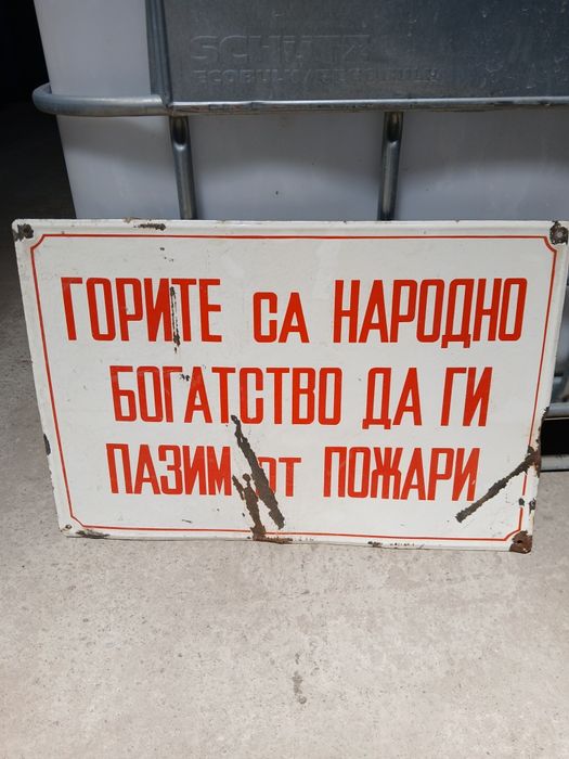 Соц. Табели пакетна цена