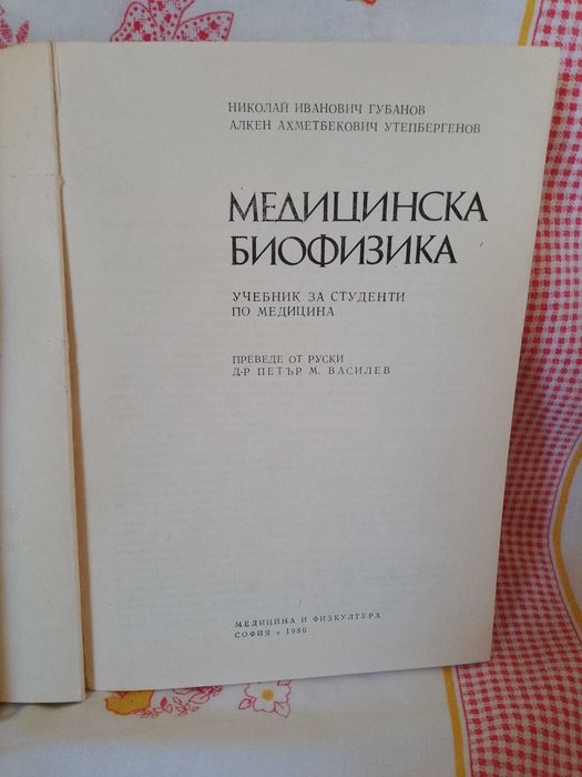 Две книги за студенти по медицина