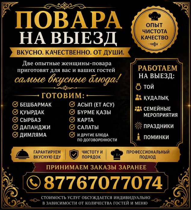 Повара на выезд алматы