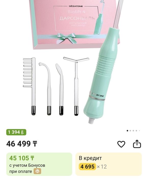 Дарсонваль  Gezatone