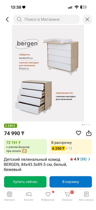 Продаётся пеленальный комод за 30К