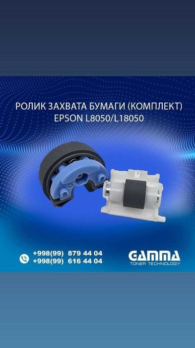 Оригинальные запчасти для Epson!