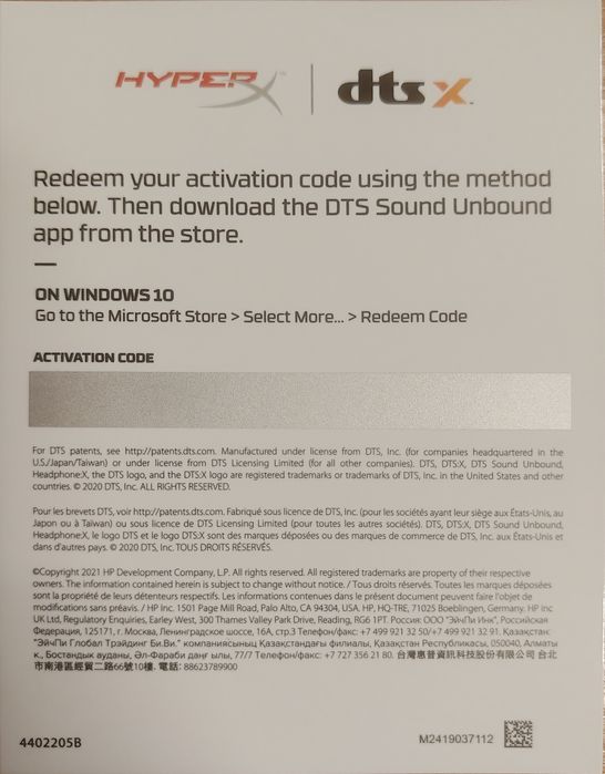 Лицензионный ключ DTS Headphone:X