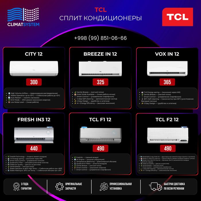 TCL | Сплит-система | Инверторный кондиционер | Серия BreezeIN