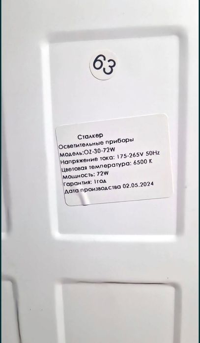 Потолочные лампы 72вт