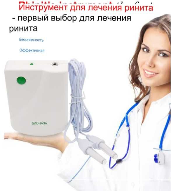 Лазерный аппарат для ухода за носом