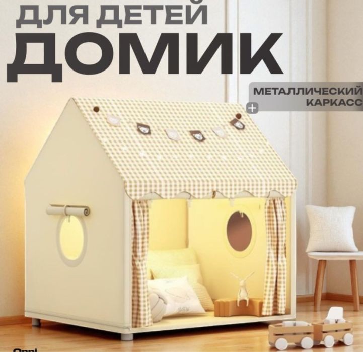 Продам домик для детей новый цвет как на фото без подсветки удобно до