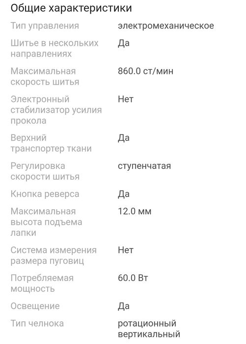 Швейная машинка Janome 1225s