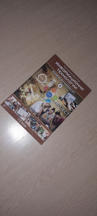 Учебници за 12 клас