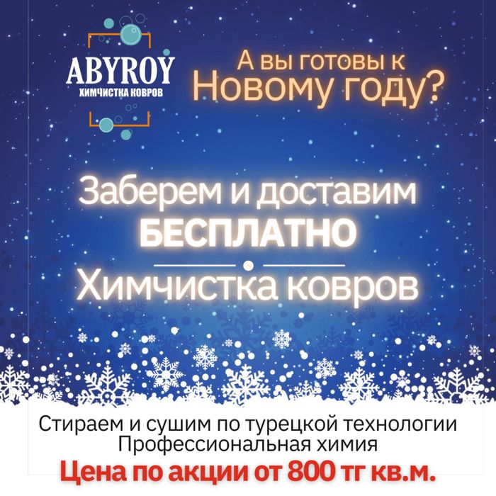 Химчистка ковров