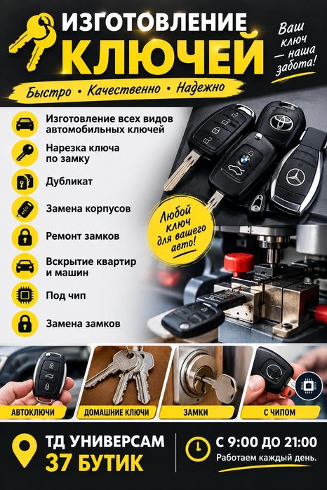Изготовления ключей