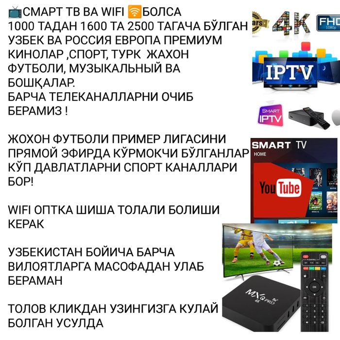 IPTV Uzb Rus va boshqa kanal
900 ТАДАН 1600 ТА 2500 ТАГАЧА БЎЛГАН 
УЗ