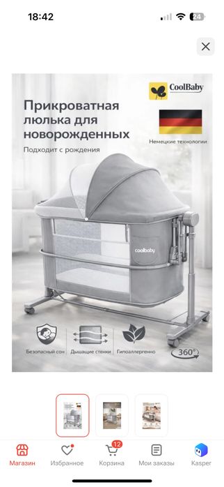 Кровать качалка детская