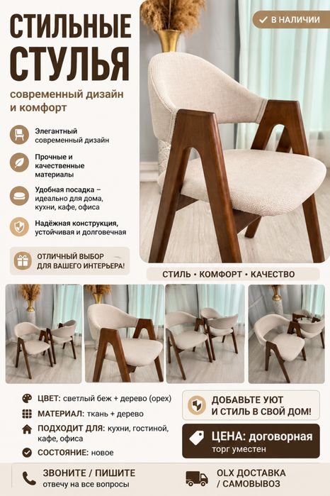 Стул для гостиной, стул для кухни
