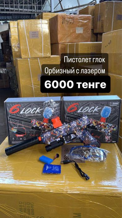 Орбизный пистолет автомат детский орбизол