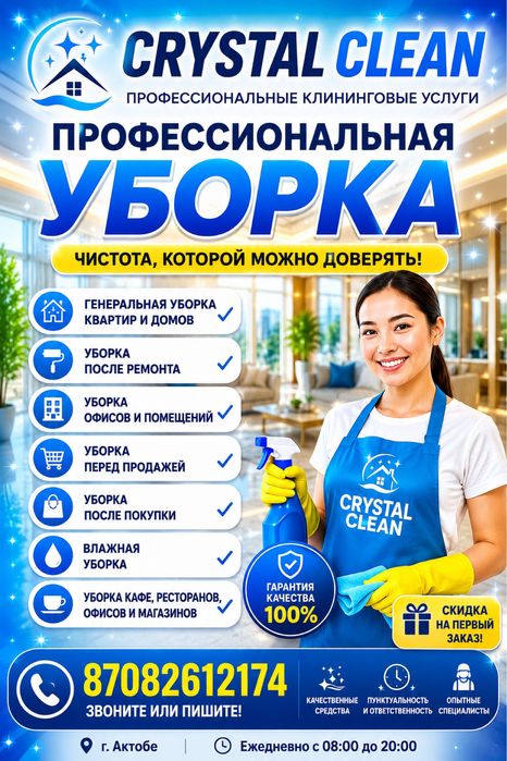 Профессиональная уборка квартир, домов, коттедж, офиса.