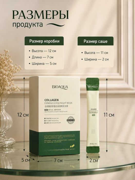 bioaqua maska kallagen