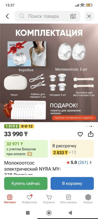 Молокоотсос NYRA