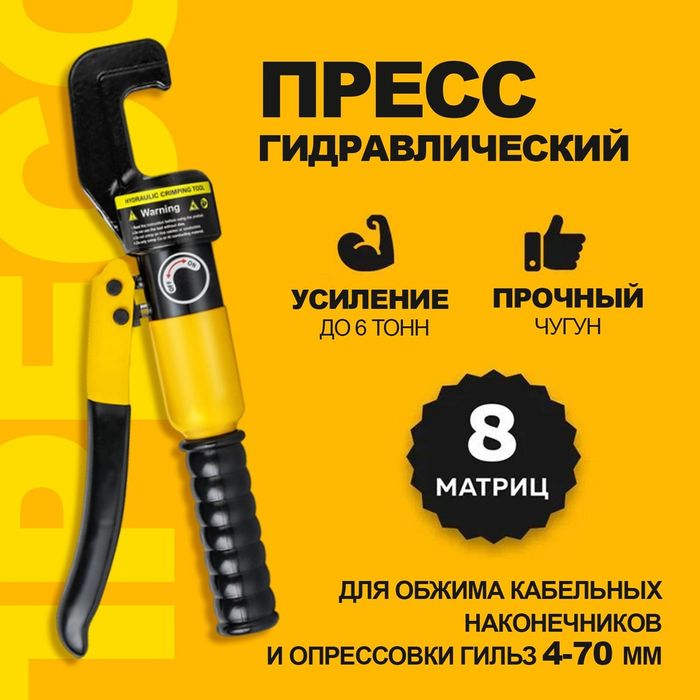 Аренда Гидравлический Пресс Ручной Для Електрика Пресс аппарат