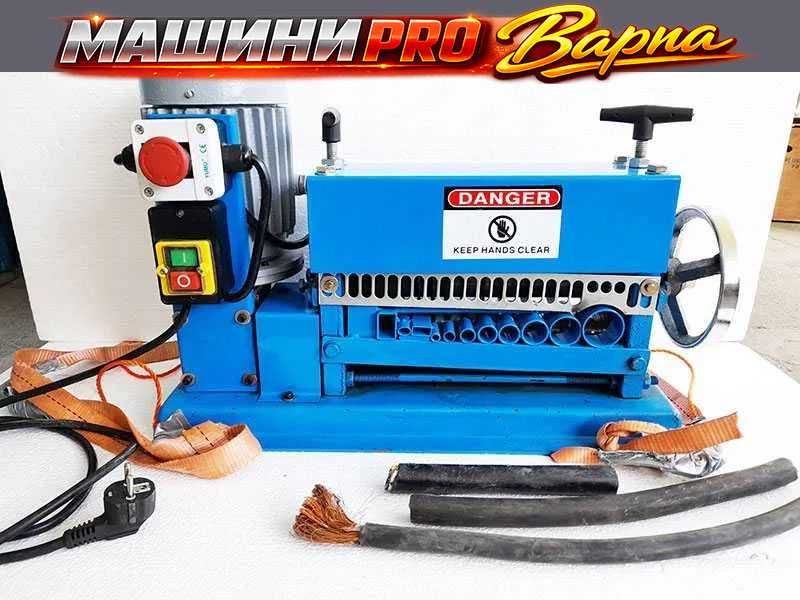 Продавам нова електрическа белачка за меден кабел и алуминий