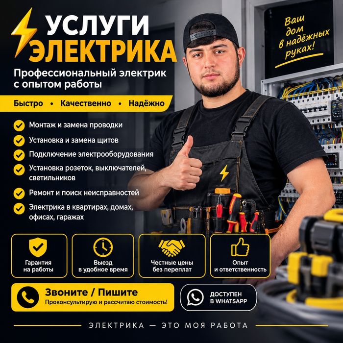 Электрик профисоналного уровня любые сложности