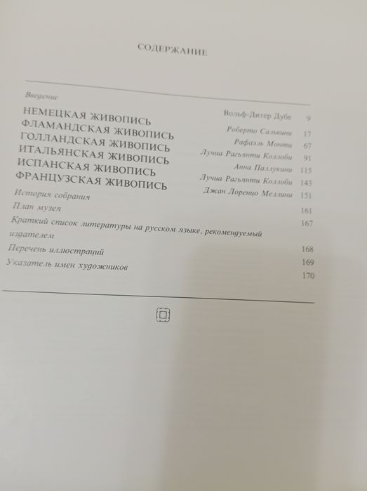 Старая пинакотека-Мюнхен 1986г.