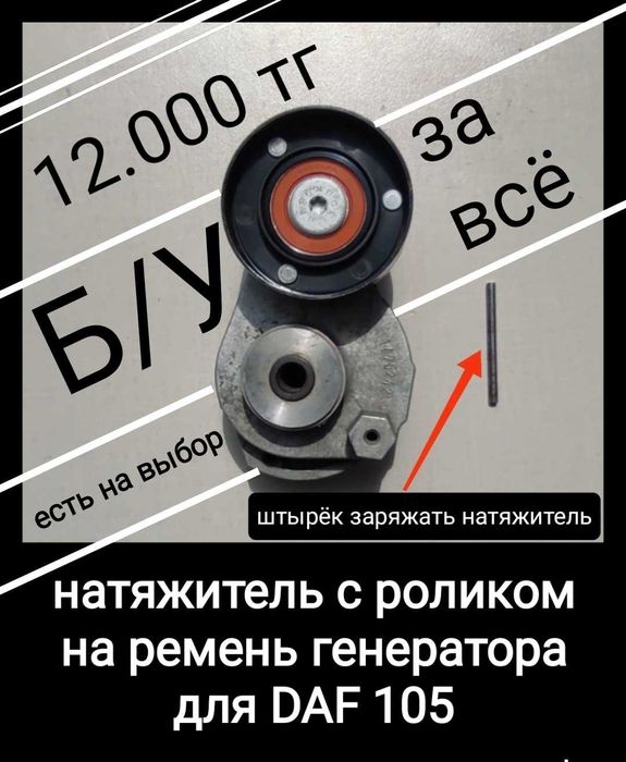 Кронштейн кабины ДАФ, DAF передний