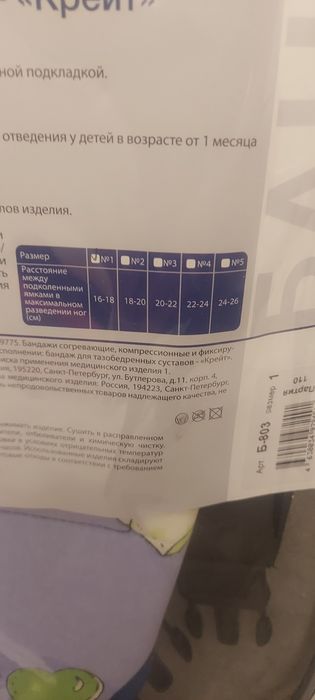 Бандаж размер #1   (16-18)