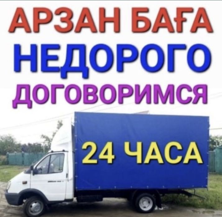 Газель услуги Грузоперевозки