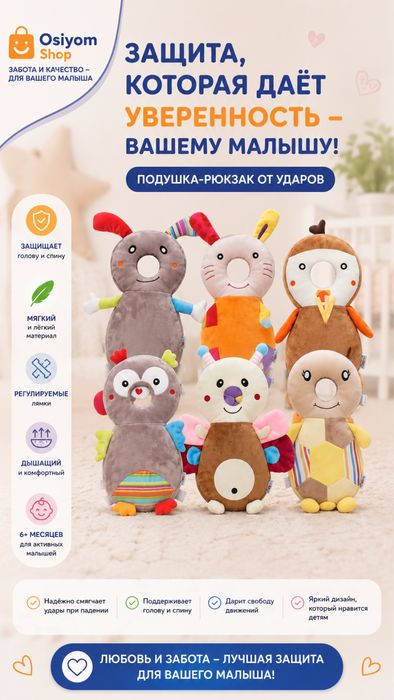 Защитный рюкзачок подушка для малыша