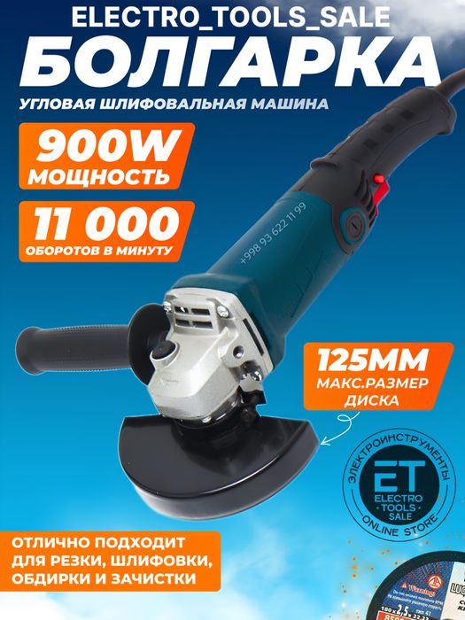 Болгарка Makita Bosch 125 мм.
