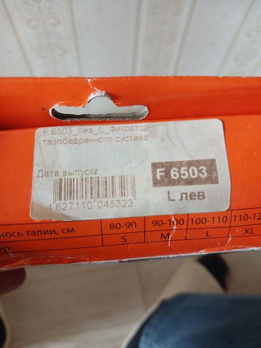 Продам фиксатор тазобедренного сустава