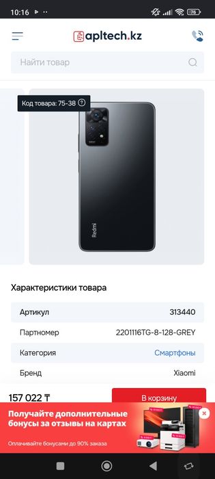 Редми нот про 11