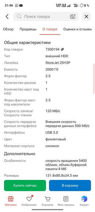 Продам внешний накопитель 2TB