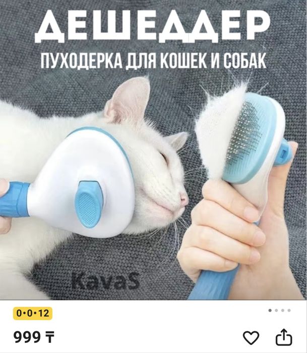 Пуходерка для котов и собак