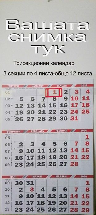 Изработваме календари с Ваши снимки. Магнитчета за хладилник.