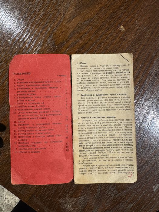 Шаейная машина, германская машинка