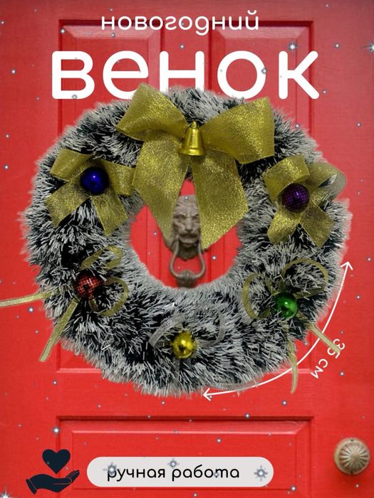Венок venok новый год yangi yil оптом optom