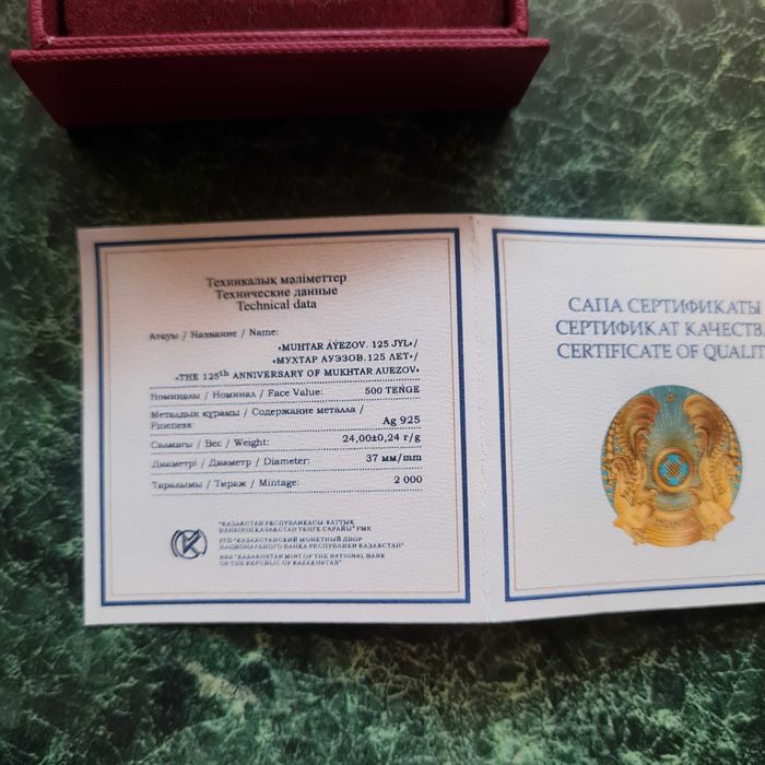 Серебряная монета М. Ауэзов.