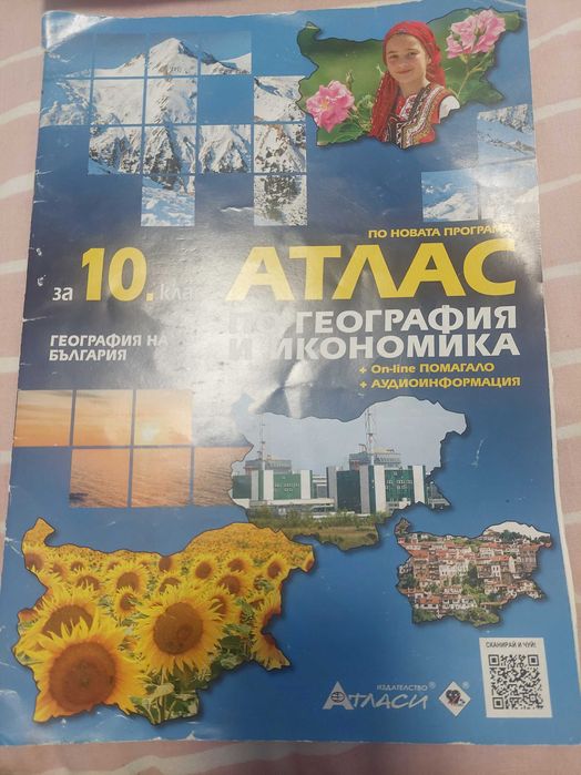 Учебници 10 клас