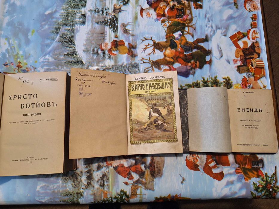 Книги стари и по съвременни