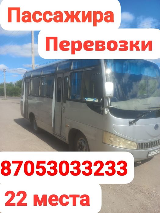 Пассажирские перевозки