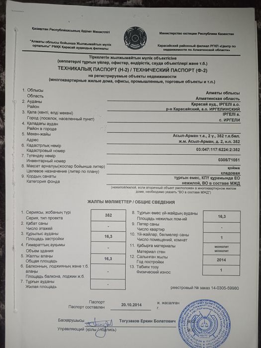 Помещение в цокольном этаже ЖК Асыл Арман.