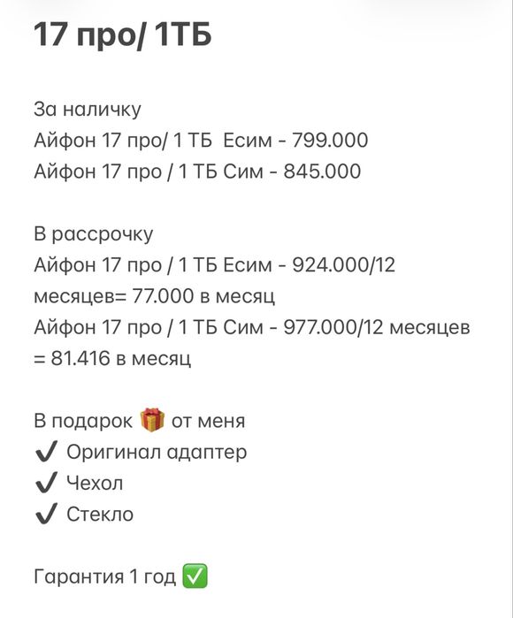 IPhone 17 pro max/512 гб