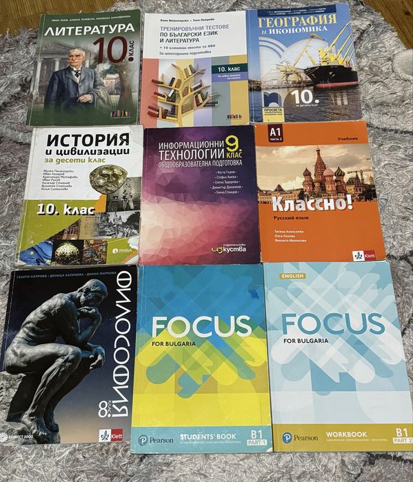 Учебници за 8,9,10 клас и Focus