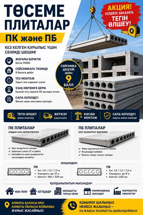 Плита перекрытия с установкой